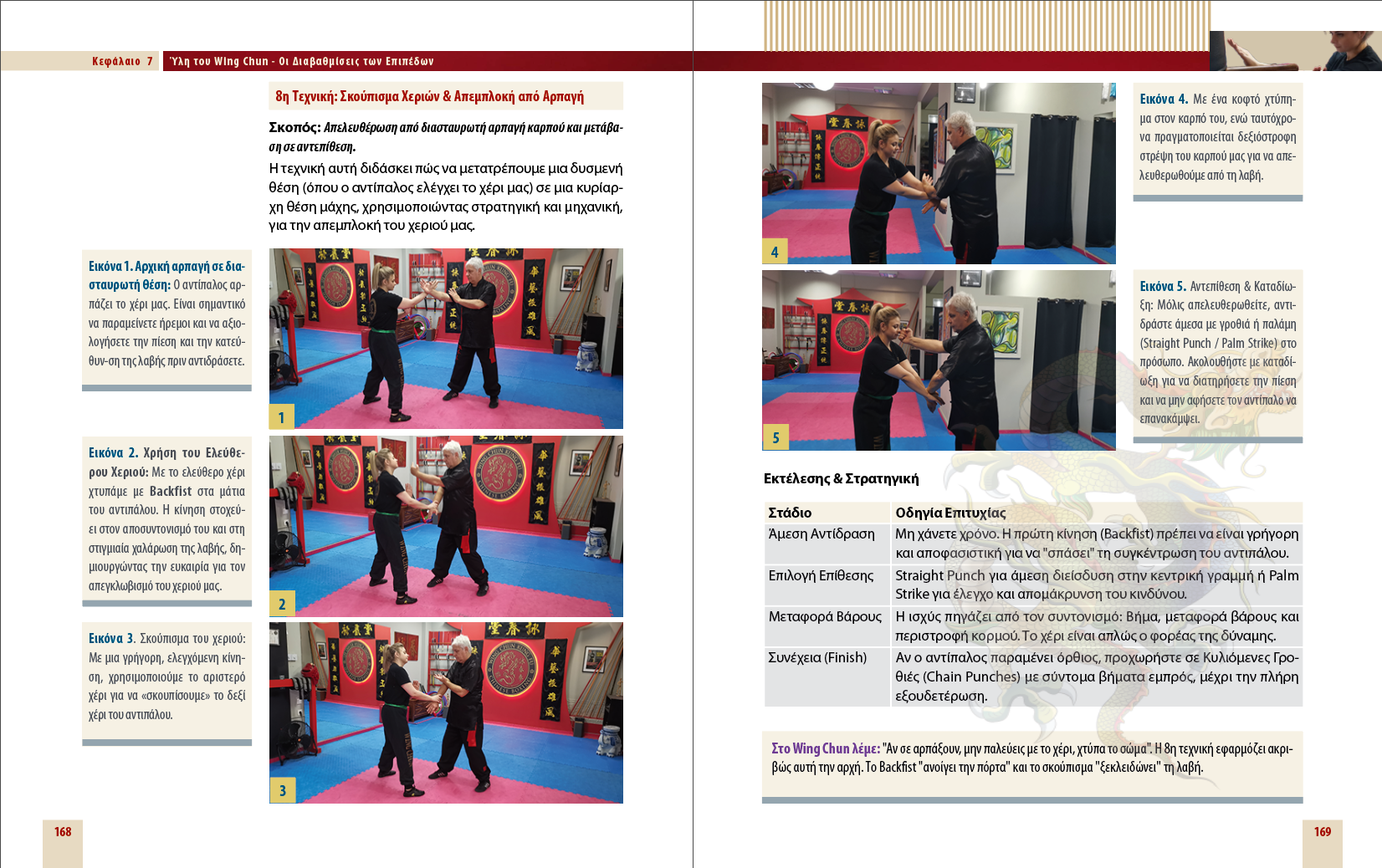 Wing Chun